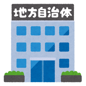 自治体申請